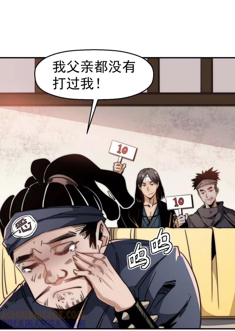 《教主的自我修养》[第10话] 扶持对手，预防垄断 第7页
