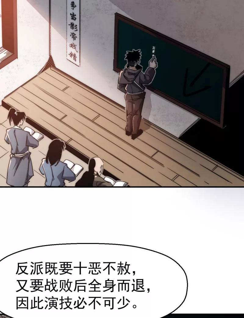 《教主的自我修养》[第10话] 扶持对手，预防垄断 第5页