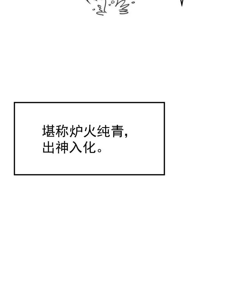 《教主的自我修养》[第10话] 扶持对手，预防垄断 第12页