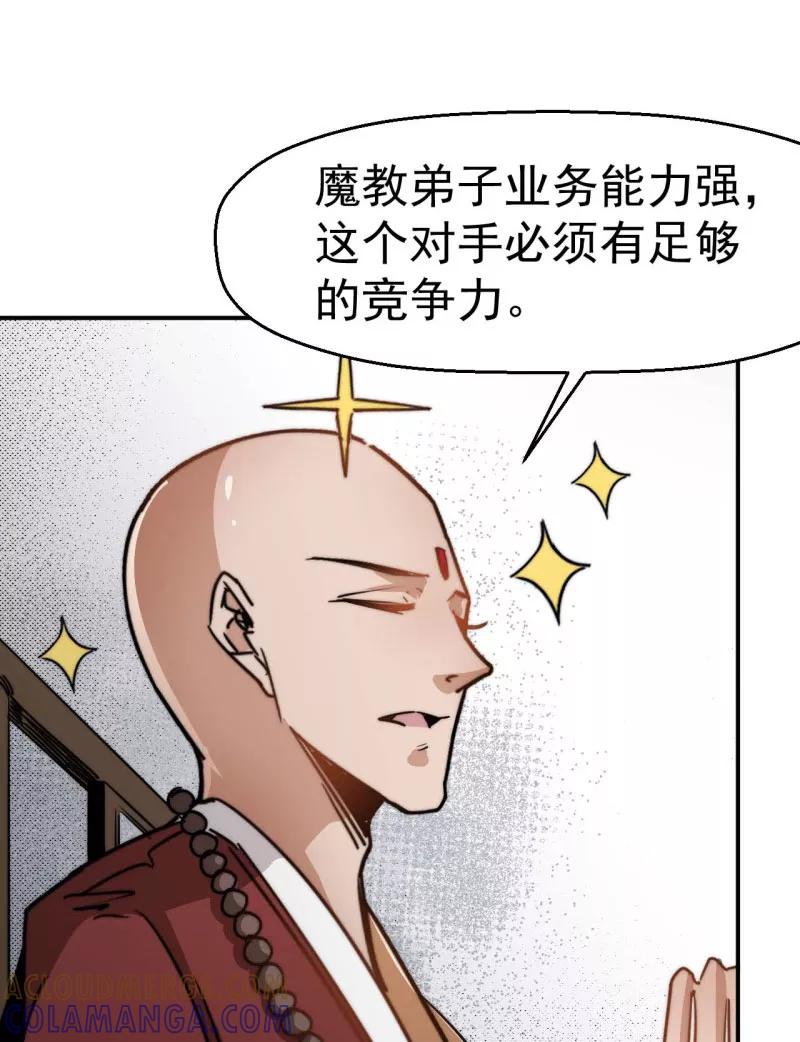 《教主的自我修养》[第10话] 扶持对手，预防垄断 第40页