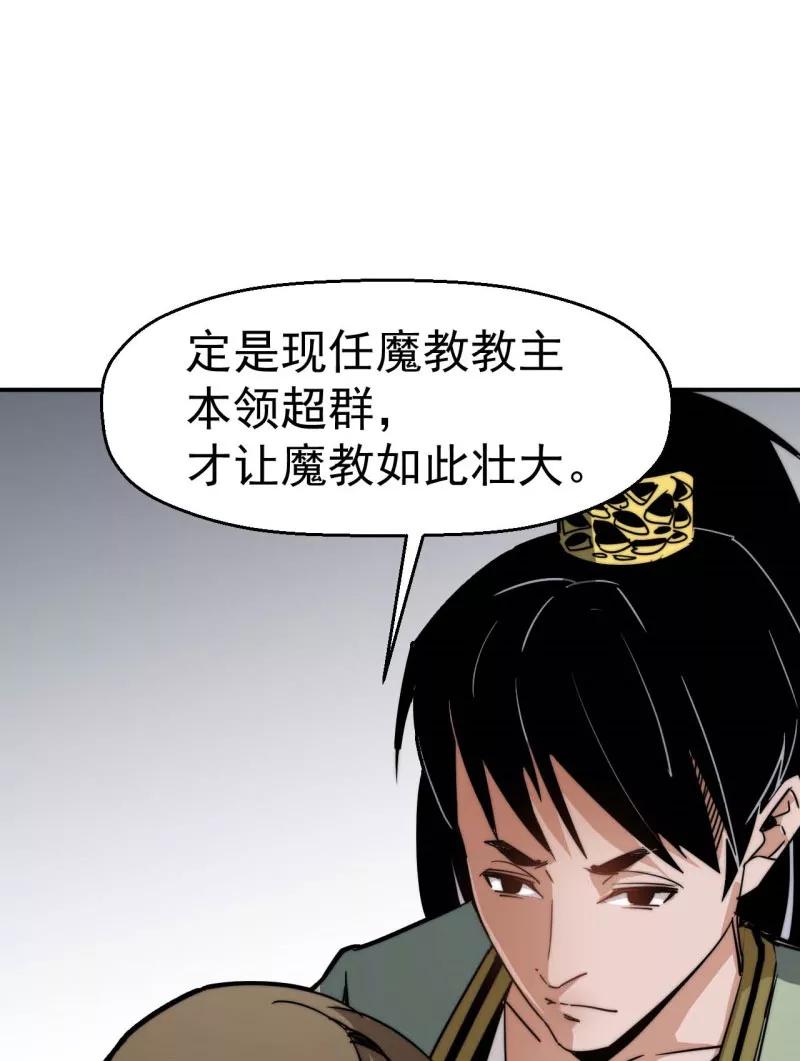 《教主的自我修养》[第10话] 扶持对手，预防垄断 第69页