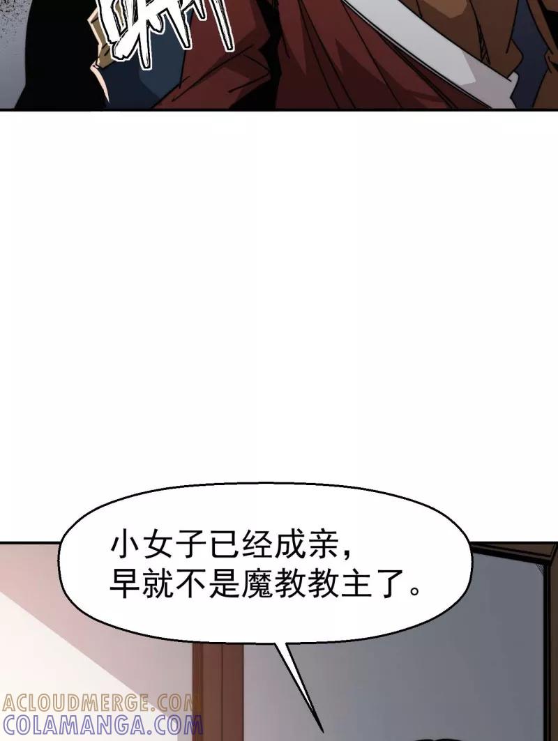《教主的自我修养》[第10话] 扶持对手，预防垄断 第46页