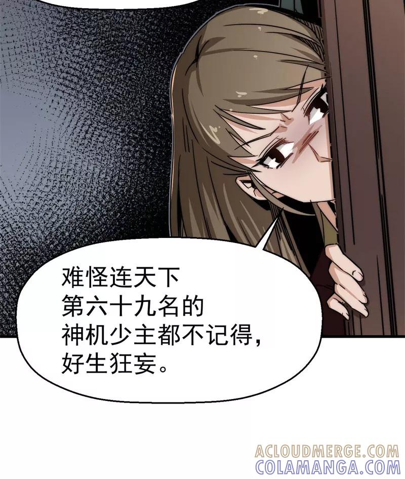 《教主的自我修养》[第11话] 不忘初心，追逐梦想 第67页