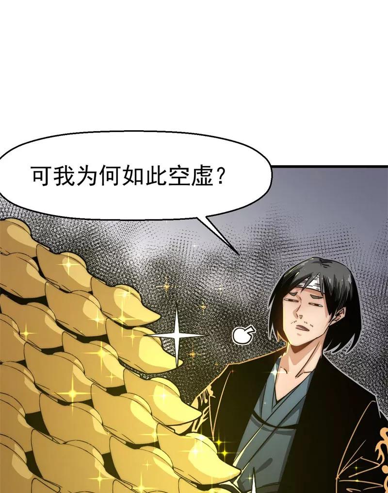《教主的自我修养》[第11话] 不忘初心，追逐梦想 第27页