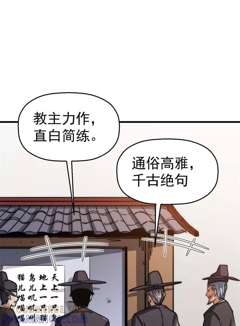 《教主的自我修养》[第11话] 不忘初心，追逐梦想 第37页