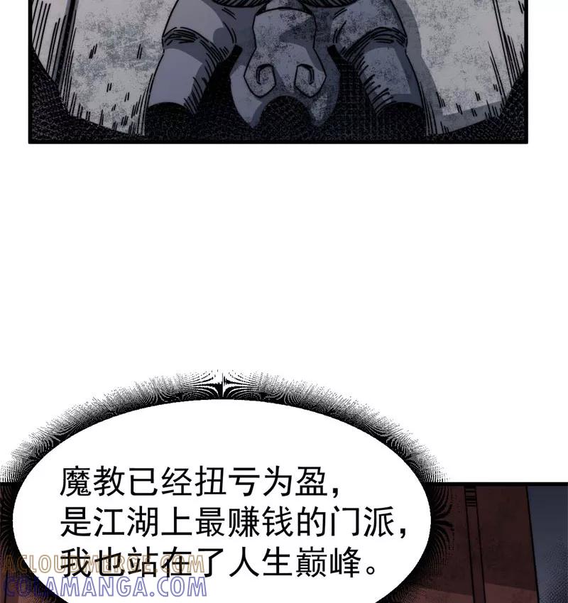 《教主的自我修养》[第11话] 不忘初心，追逐梦想 第4页