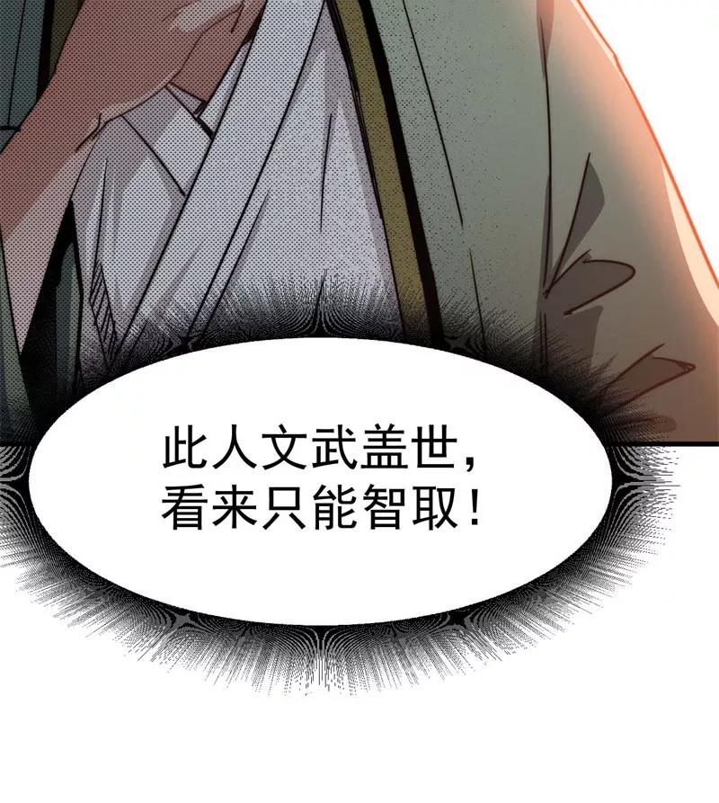 《教主的自我修养》[第11话] 不忘初心，追逐梦想 第69页