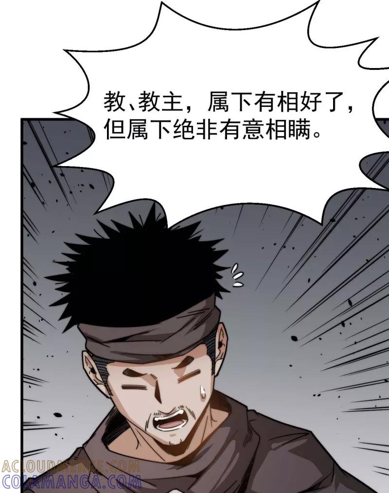 《教主的自我修养》[第11话] 不忘初心，追逐梦想 第19页