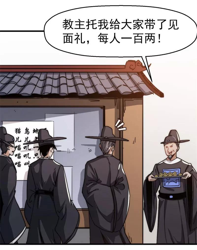 《教主的自我修养》[第11话] 不忘初心，追逐梦想 第36页
