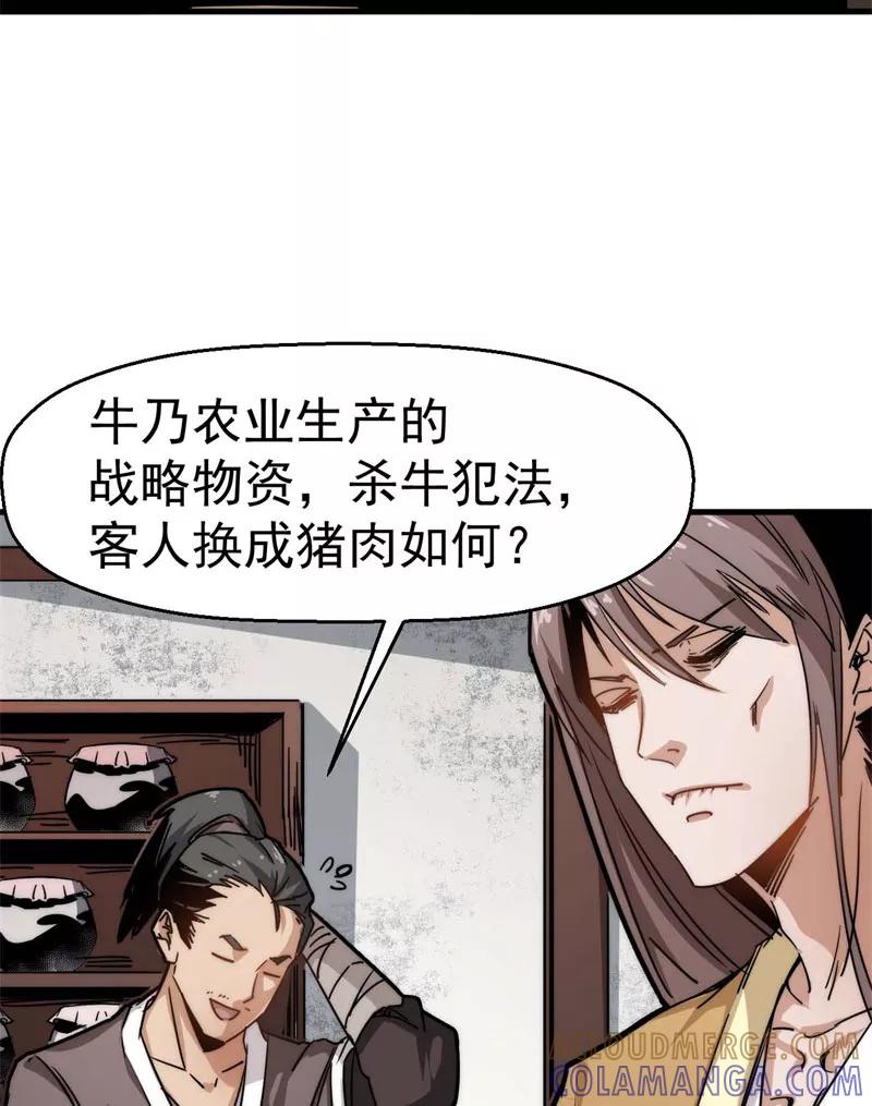 《教主的自我修养》[第11话] 不忘初心，追逐梦想 第52页