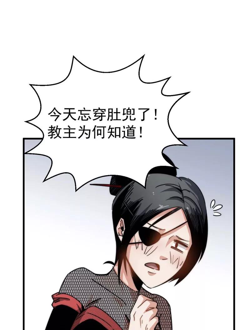 《教主的自我修养》[第11话] 不忘初心，追逐梦想 第11页