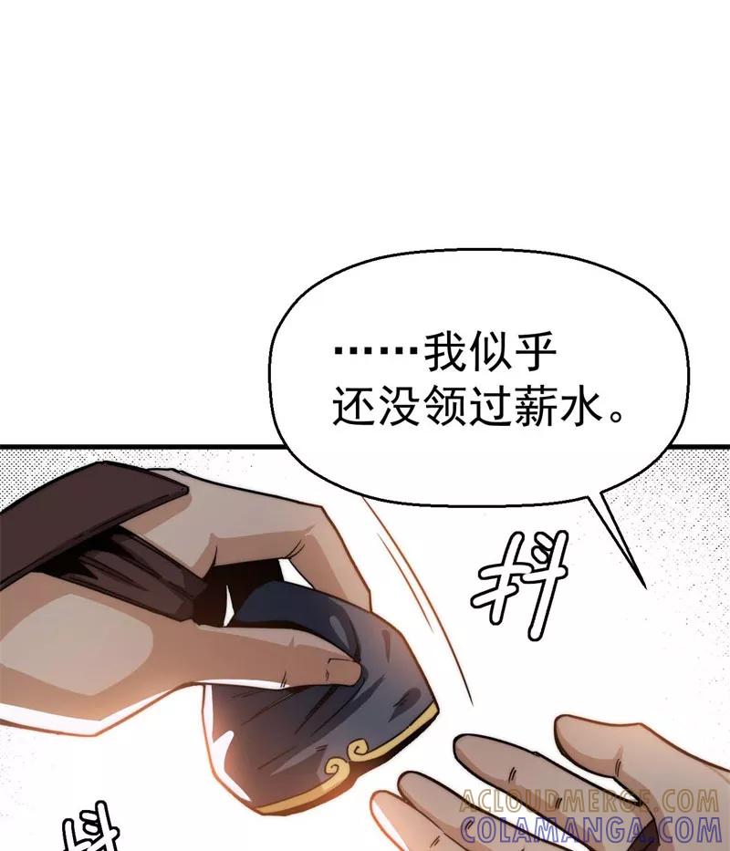《教主的自我修养》[第11话] 不忘初心，追逐梦想 第7页