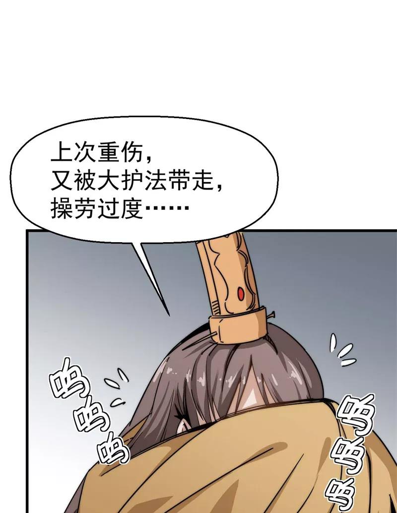 《教主的自我修养》[第11话] 不忘初心，追逐梦想 第63页