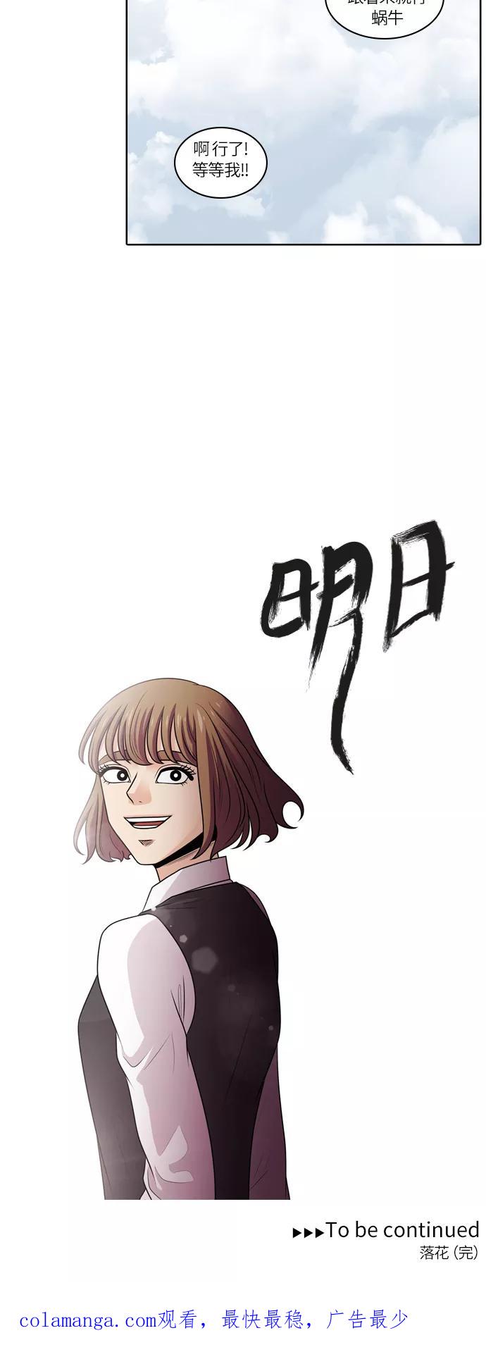 《明日》[第11话] 落花(结局) 第47页