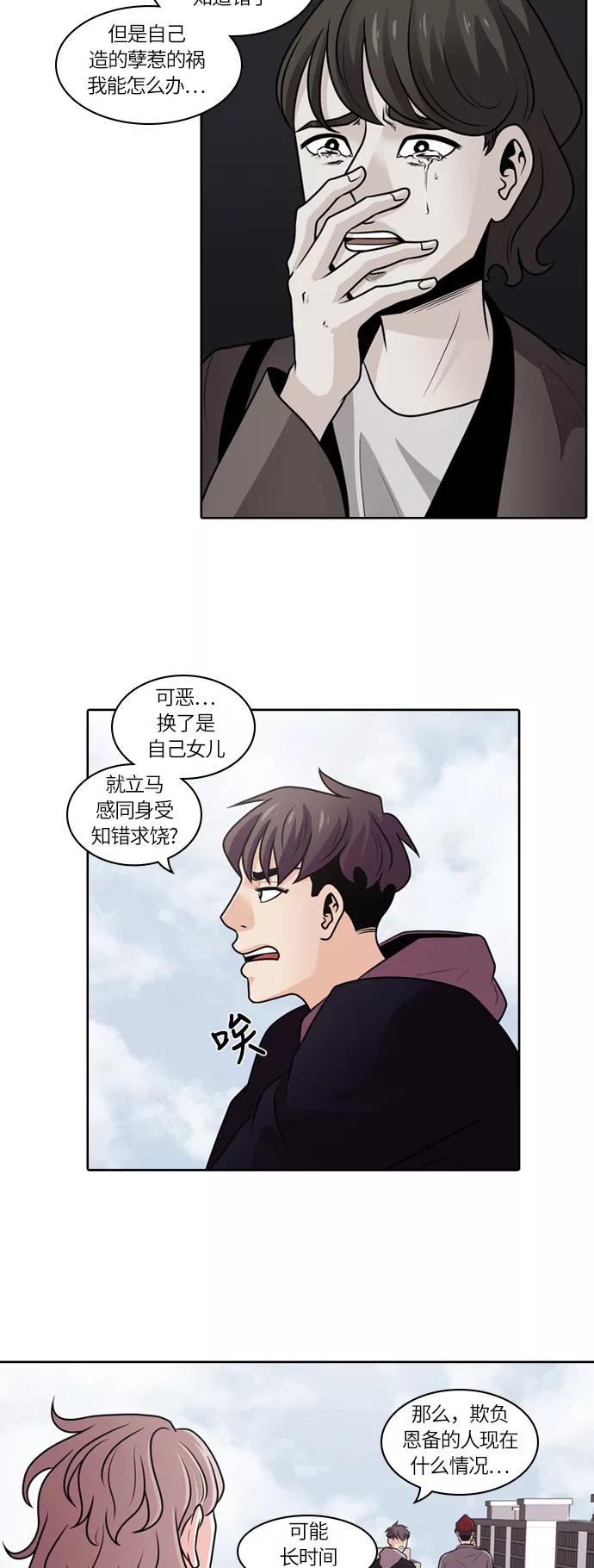 《明日》[第11话] 落花(结局) 第38页