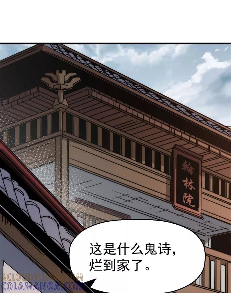 《教主的自我修养》[第11话] 不忘初心，追逐梦想 第34页