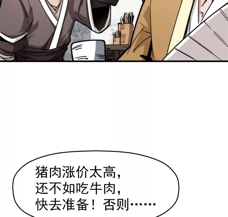 《教主的自我修养》[第11话] 不忘初心，追逐梦想 第53页
