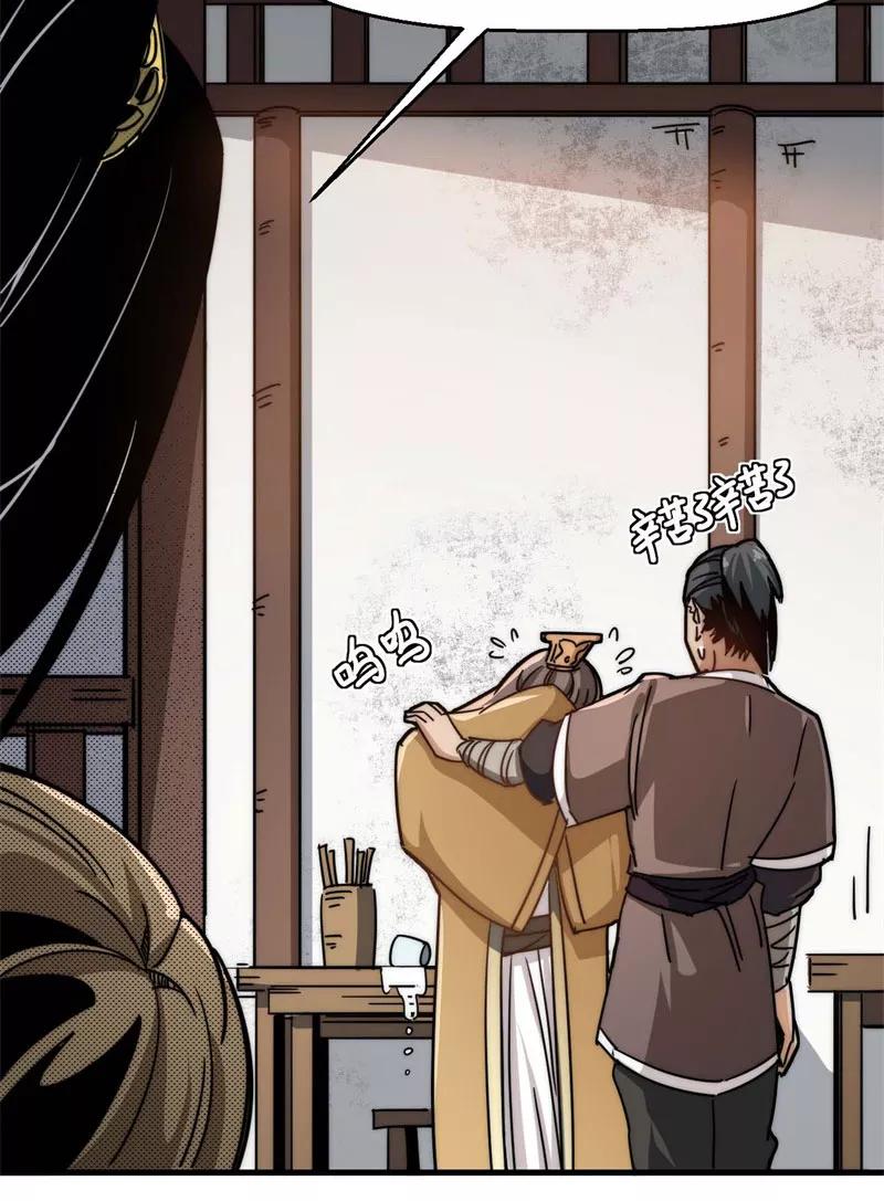 《教主的自我修养》[第11话] 不忘初心，追逐梦想 第65页