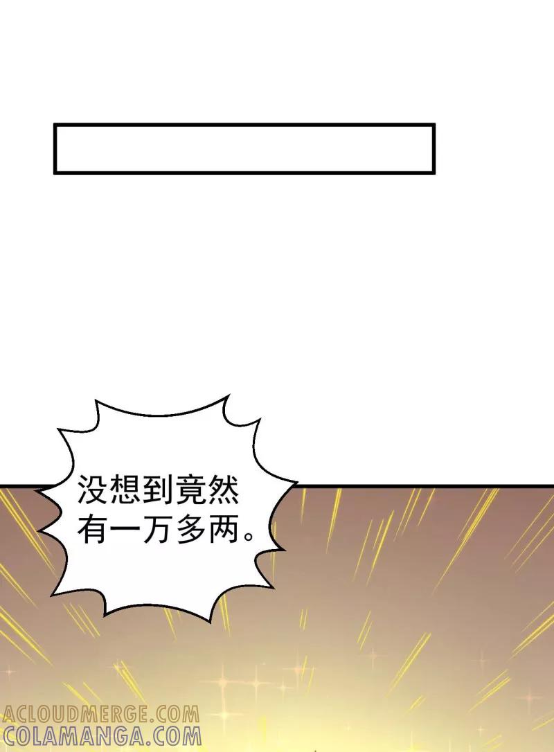 《教主的自我修养》[第11话] 不忘初心，追逐梦想 第25页