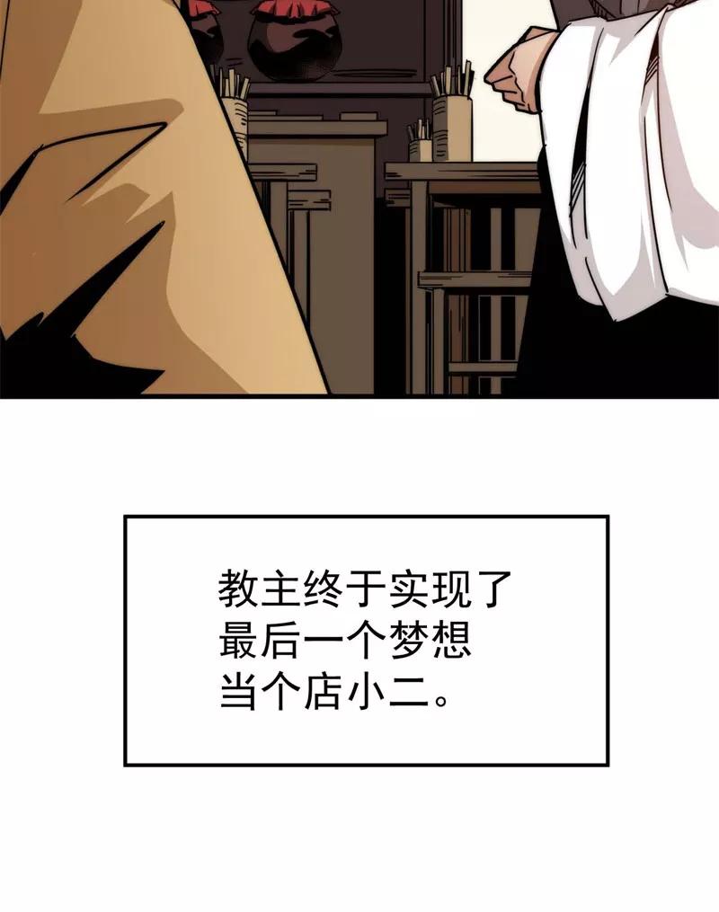 《教主的自我修养》[第11话] 不忘初心，追逐梦想 第50页