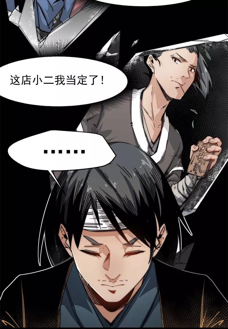 《教主的自我修养》[第11话] 不忘初心，追逐梦想 第30页