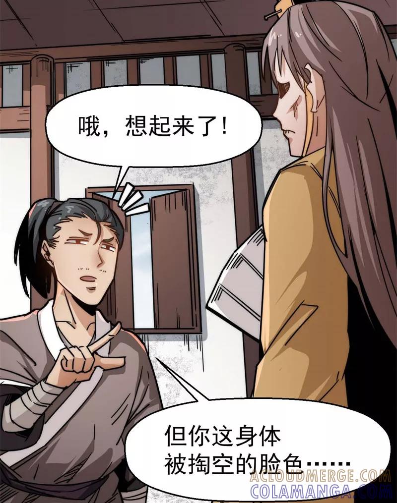 《教主的自我修养》[第11话] 不忘初心，追逐梦想 第61页