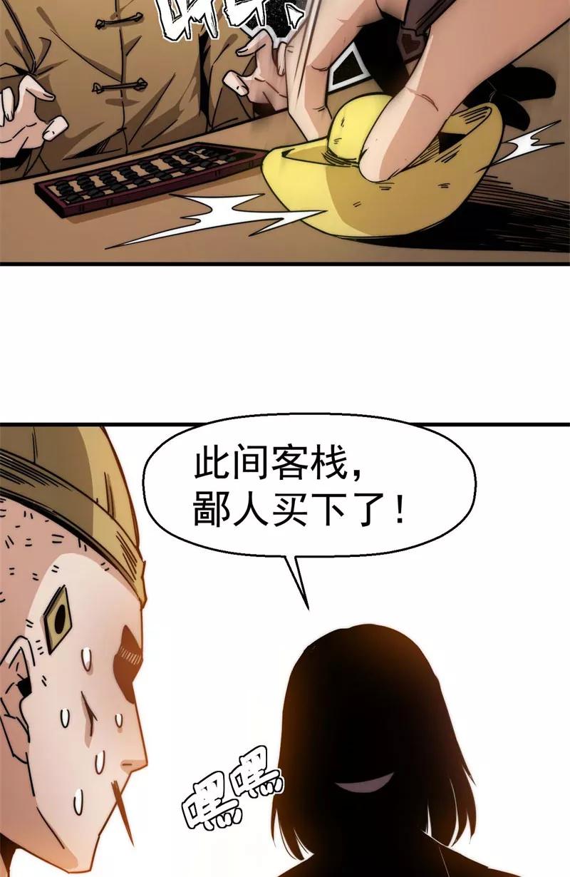 《教主的自我修养》[第11话] 不忘初心，追逐梦想 第47页
