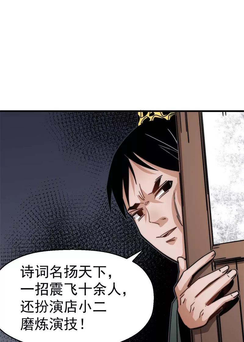 《教主的自我修养》[第11话] 不忘初心，追逐梦想 第66页