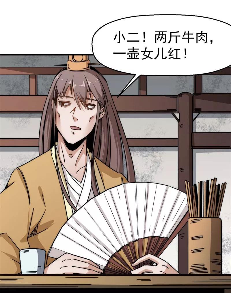 《教主的自我修养》[第11话] 不忘初心，追逐梦想 第51页