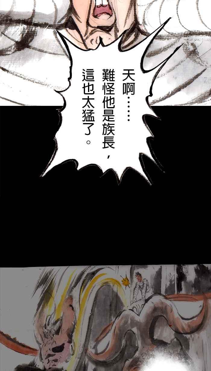 猫剑客 [第102话] 折翼天使 肆拾伍，天外飞仙 第29页