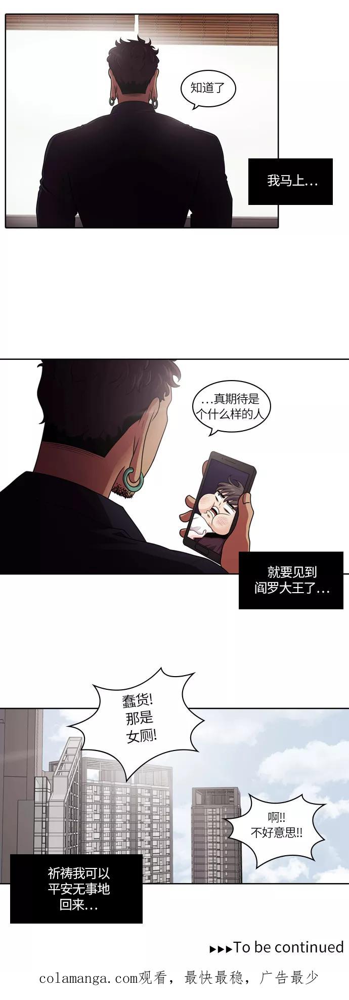 《明日》[第12话] 探访阴间(1) 第45页