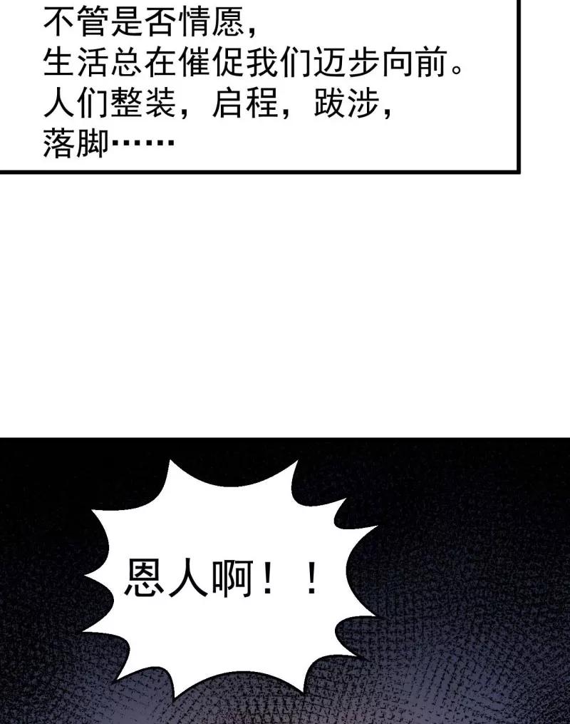 《教主的自我修养》[第12话] 魔教改革，大侠危急 第60页