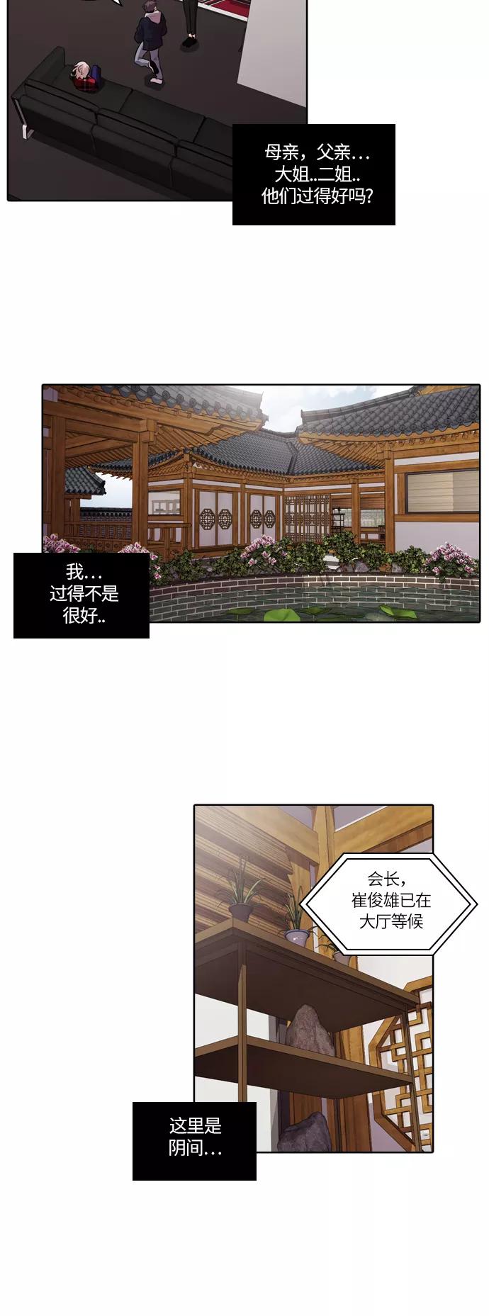 《明日》[第12话] 探访阴间(1) 第44页
