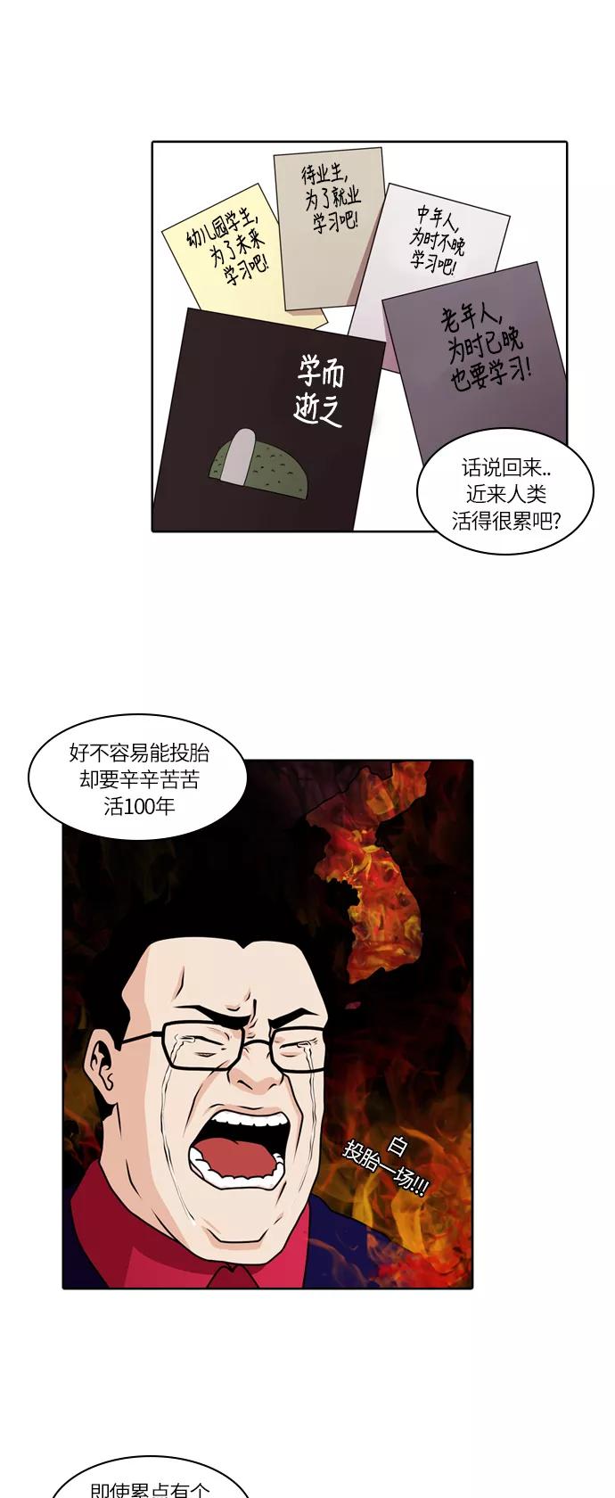 《明日》[第12话] 探访阴间(1) 第32页