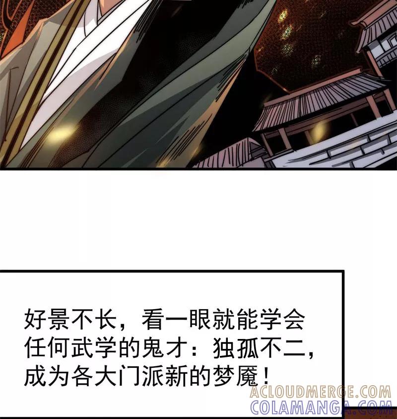 《教主的自我修养》[第12话] 魔教改革，大侠危急 第7页