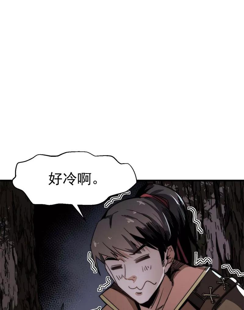 《教主的自我修养》[第12话] 魔教改革，大侠危急 第48页