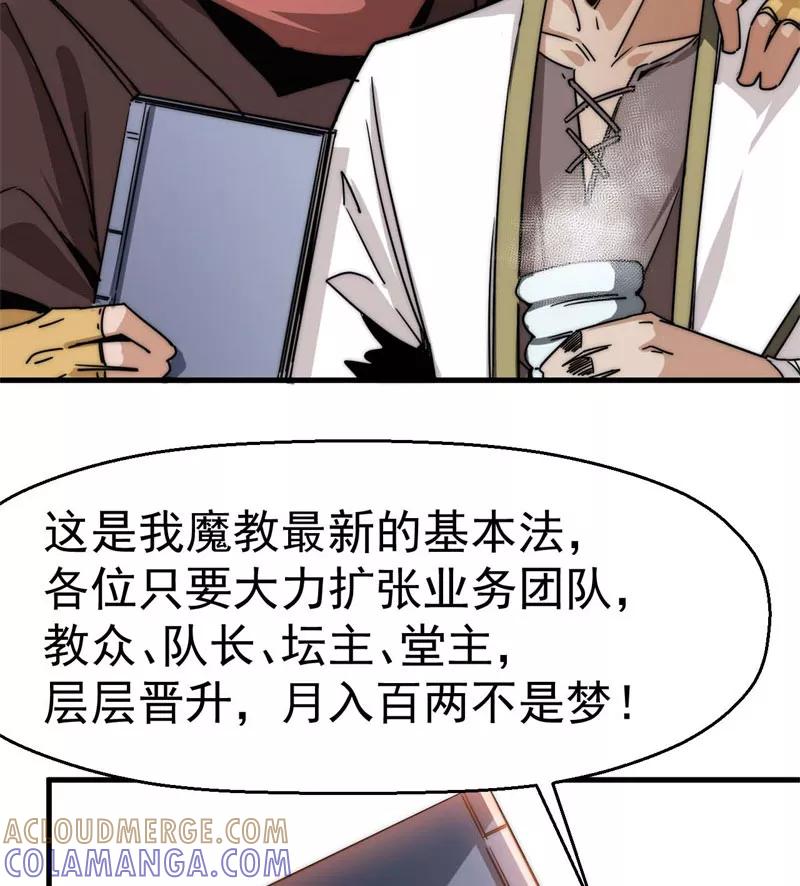《教主的自我修养》[第12话] 魔教改革，大侠危急 第13页