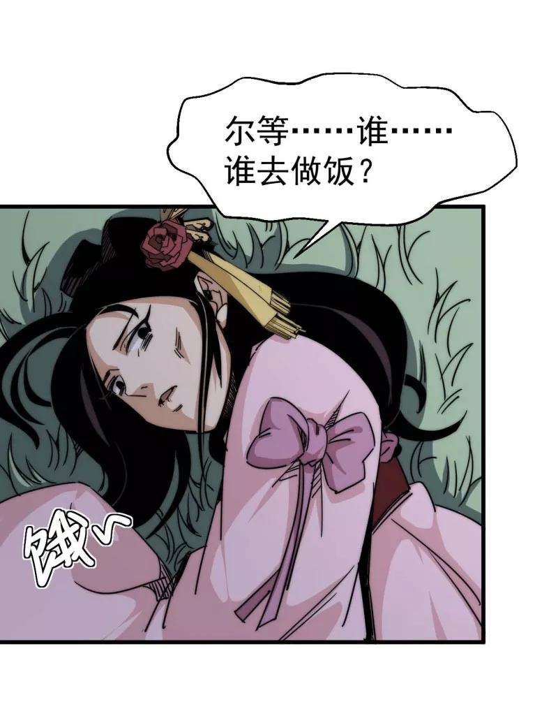 《教主的自我修养》[第12话] 魔教改革，大侠危急 第51页