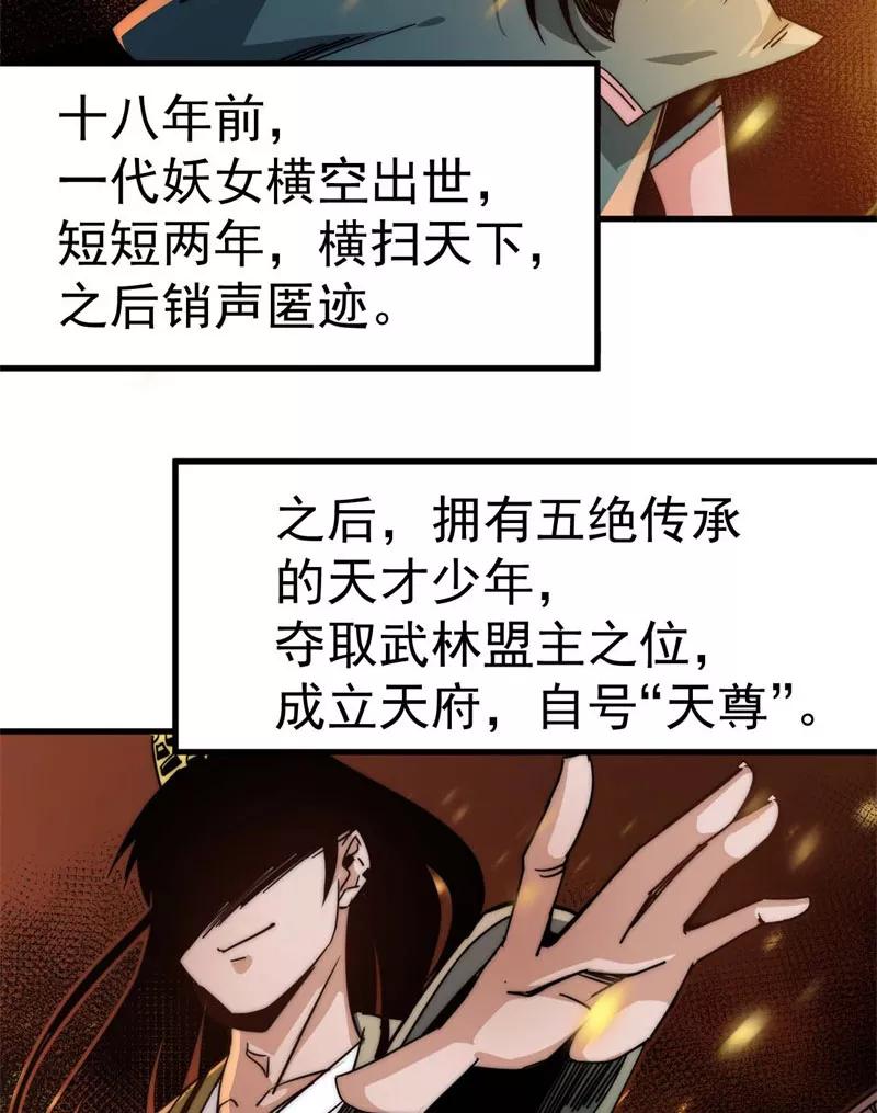 《教主的自我修养》[第12话] 魔教改革，大侠危急 第6页