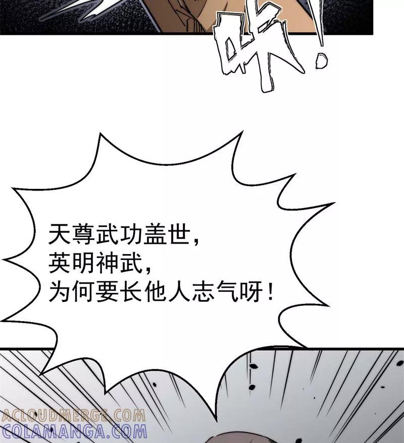 《教主的自我修养》[第12话] 魔教改革，大侠危急 第40页