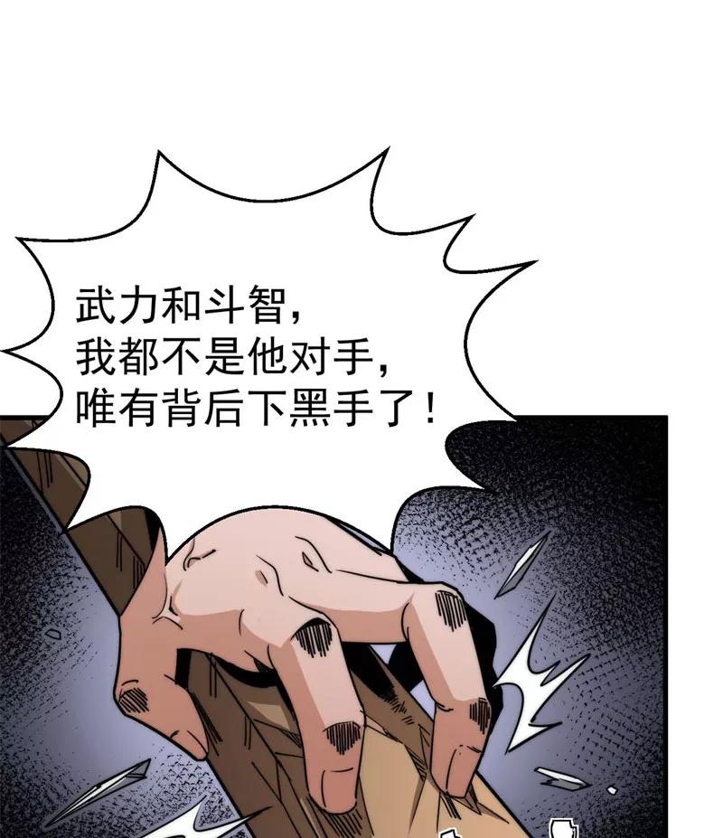 《教主的自我修养》[第12话] 魔教改革，大侠危急 第39页