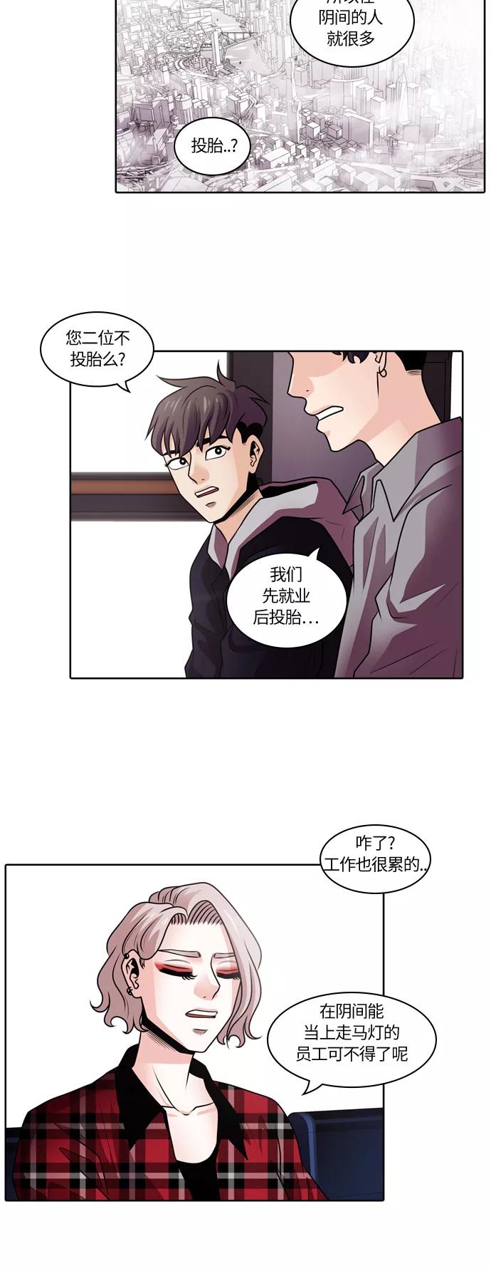 《明日》[第12话] 探访阴间(1) 第30页