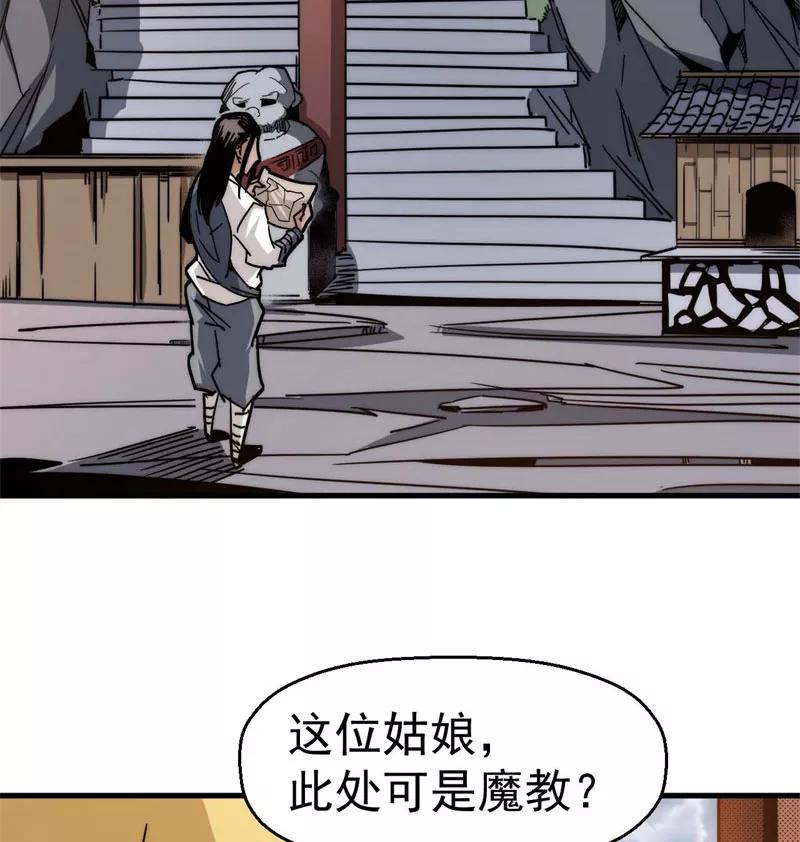 《教主的自我修养》[第12话] 魔教改革，大侠危急 第20页