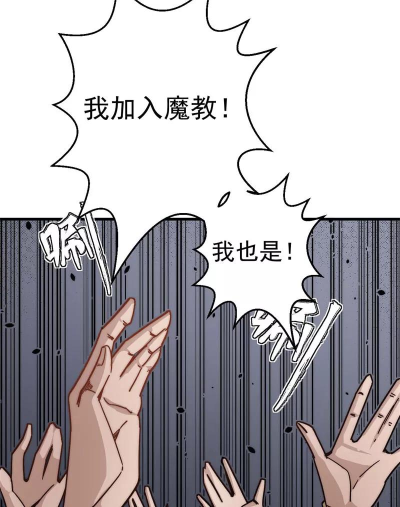 《教主的自我修养》[第12话] 魔教改革，大侠危急 第17页