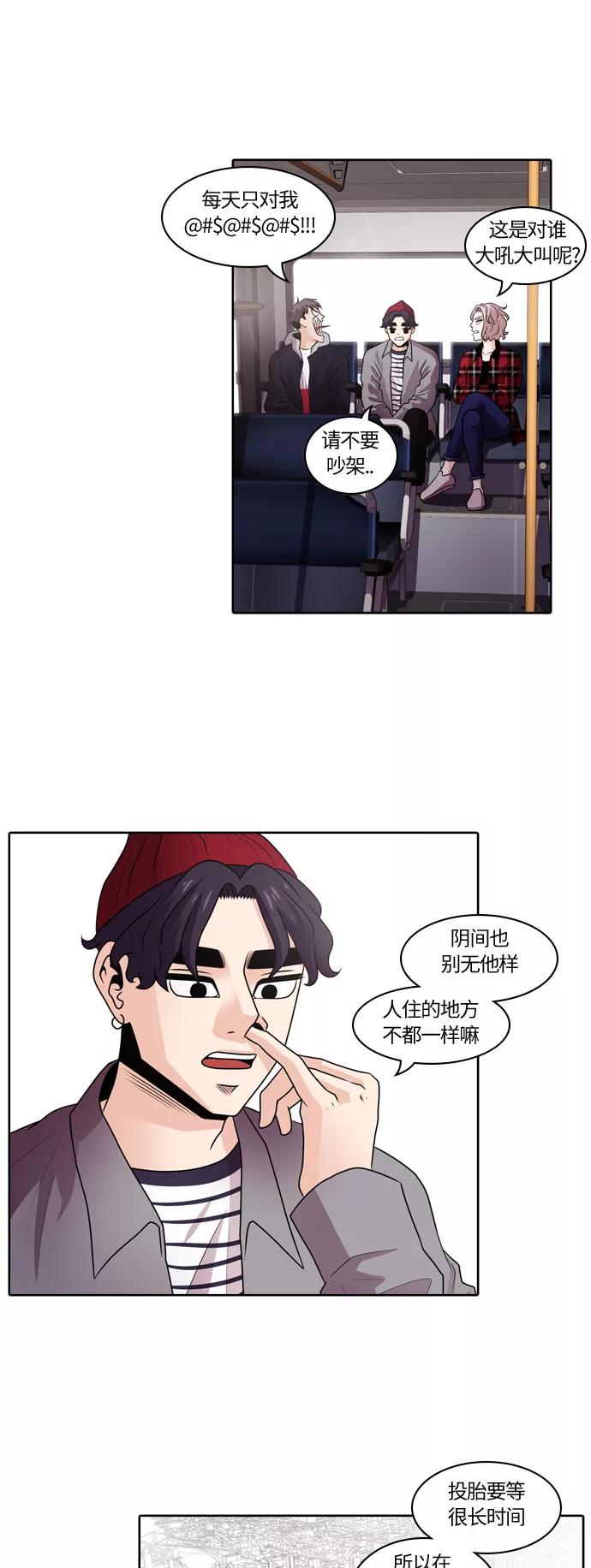 《明日》[第12话] 探访阴间(1) 第29页