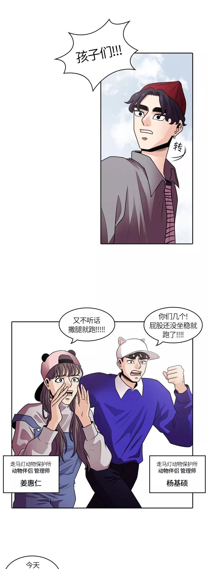 《明日》[第12话] 探访阴间(1) 第17页