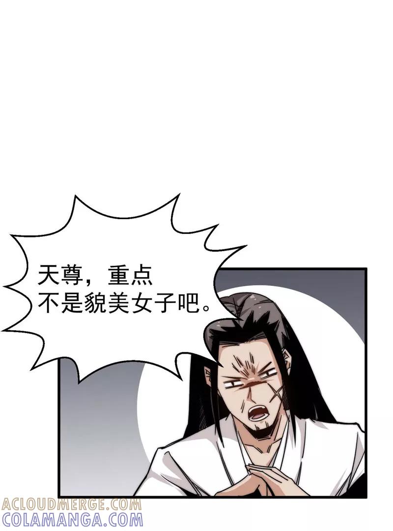 《教主的自我修养》[第12话] 魔教改革，大侠危急 第37页