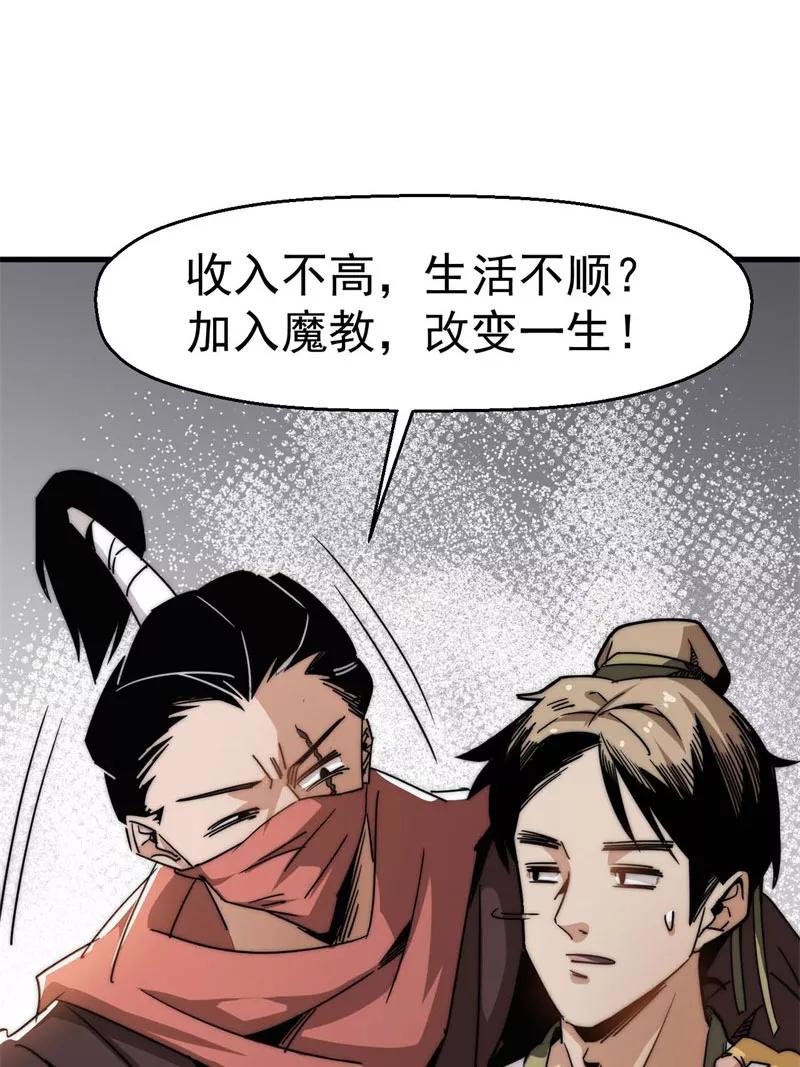 《教主的自我修养》[第12话] 魔教改革，大侠危急 第12页