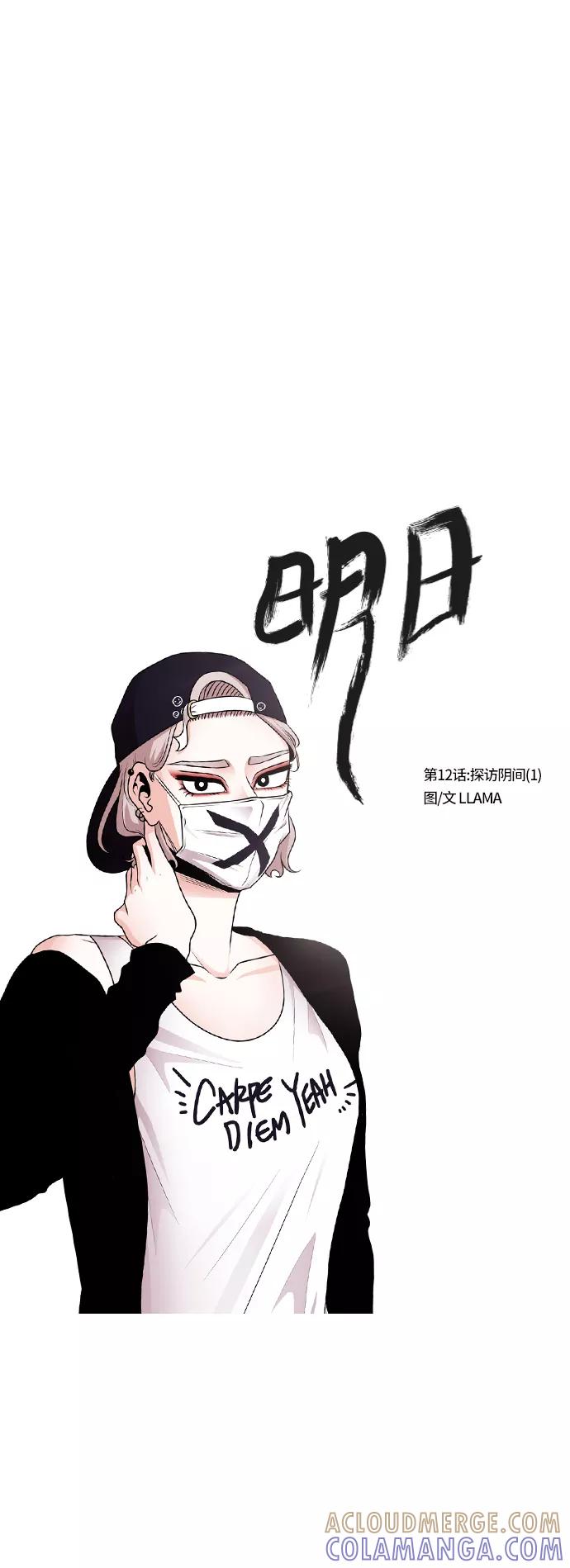 《明日》[第12话] 探访阴间(1) 第10页