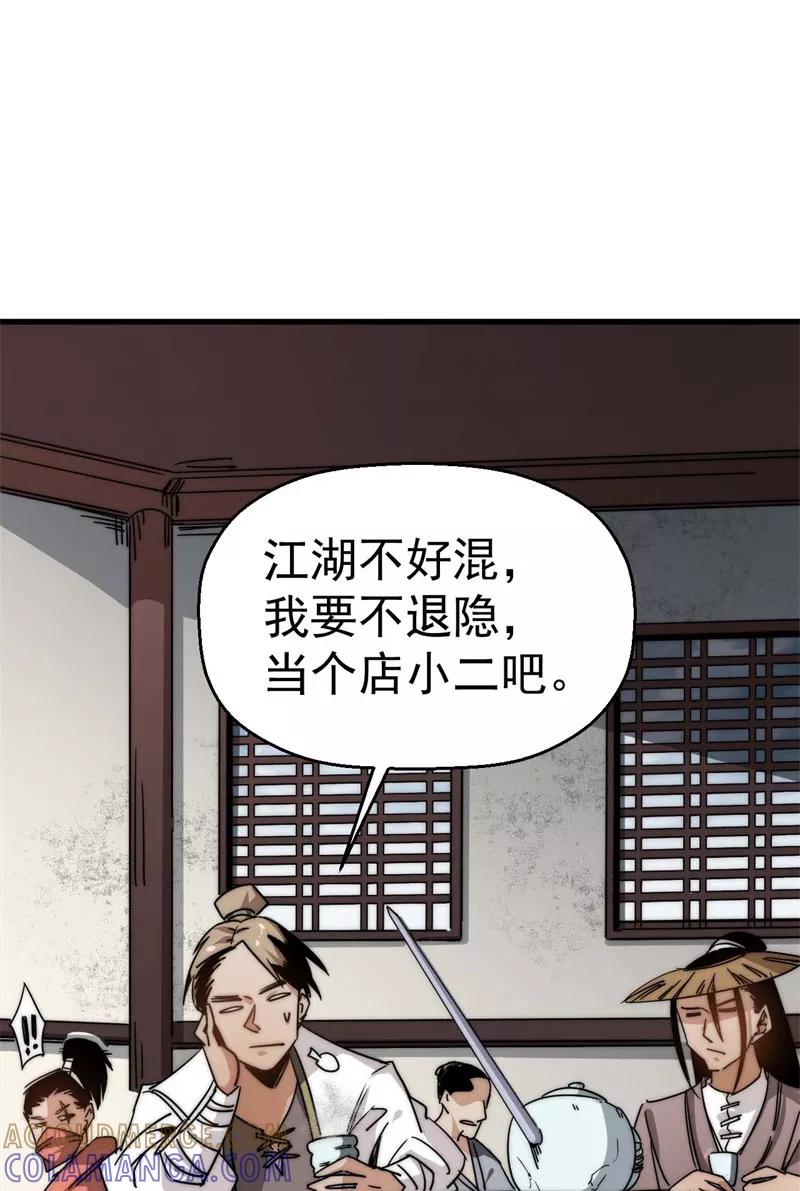 《教主的自我修养》[第12话] 魔教改革，大侠危急 第10页